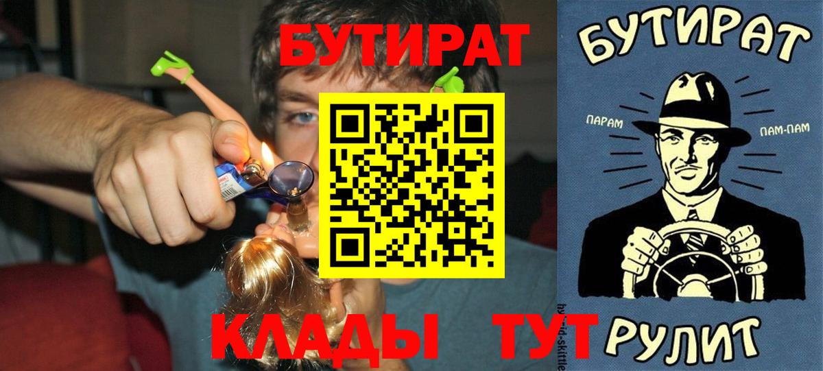 БУТИРАТ 99%  Вход с VPN  Краснодар 