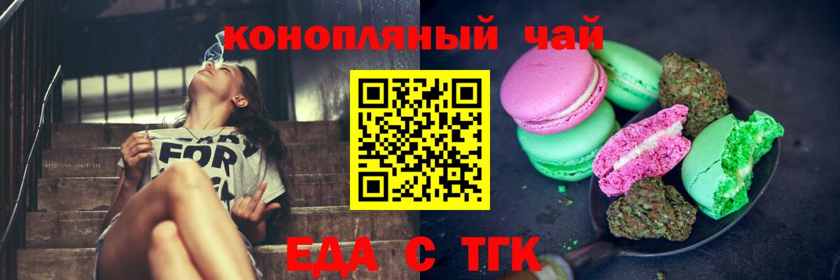 Краснодар  Печенье с ТГК марихуана  Вход с VPN 