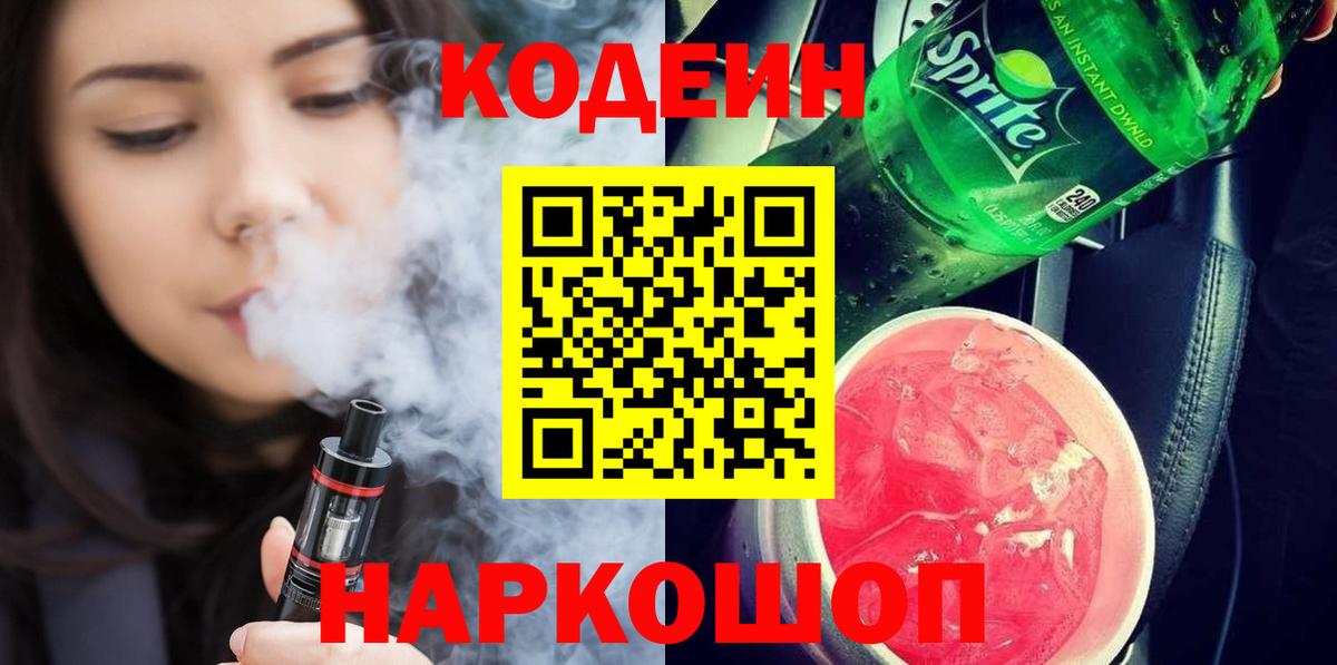 Кодеиновый сироп Lean Purple Drank  Кодеиновый сироп Lean Purple Drank  Вход с VPN  Краснодар 