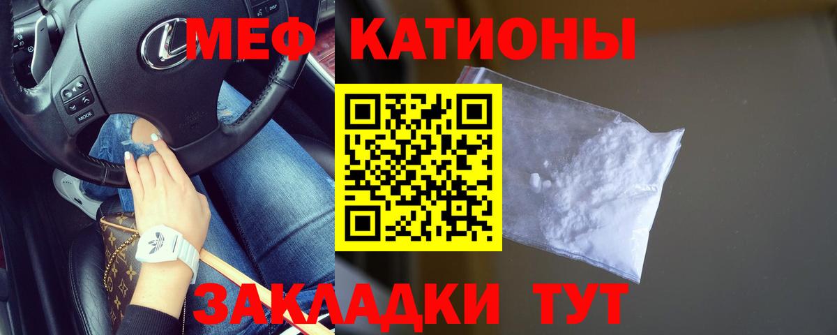 МЯУ-МЯУ VHQ  МЯУ-МЯУ  Меф VHQ  Краснодар  Вход с VPN  МЕФ 