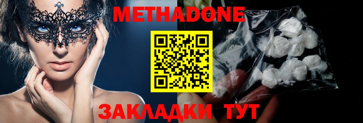 МЕТАДОН кристалл Краснодар