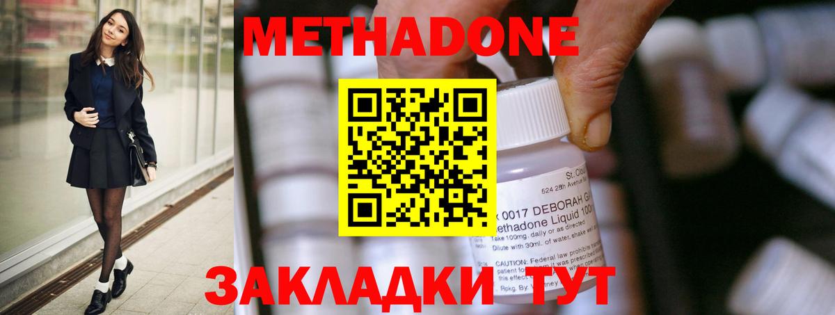 Краснодар  Метадон methadone  Метадон белоснежный  Вход с VPN 